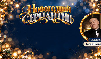 Встречаем 2027 вместе!